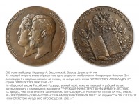 Медали, ордена, значки - Медаль в память 100-летия Министерства народного просвещения