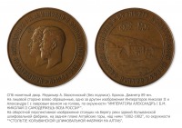 Медали, ордена, значки - Медаль в память 100-летия Колыванской шлифовальной фабрики