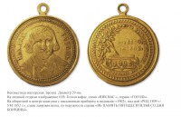 Медали, ордена, значки - Жетон «В память 50-летия со дня кончины Гоголя»