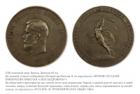 Медали, ордена, значки - Премиальная медаль Русского Астрономического общества