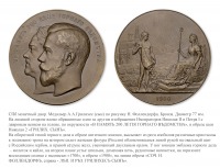Медали, ордена, значки - Медаль в память 200-летия Горного ведомства