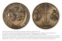 Медали, ордена, значки - Медаль в память 500-летия рода Татищевых