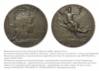 Медали, ордена, значки - Медаль Международной выставки в Париже