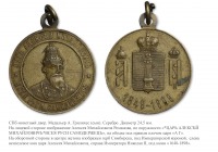 Медали, ордена, значки - Жетон в память 250-летия основания Симбирска
