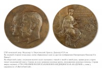 Медали, ордена, значки - Медаль в память 100-летия Императорской военно-медицинской академии
