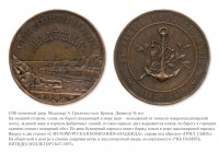 Медали, ордена, значки - Медаль в память 50-летия Санкт-Петербургской компании «Надежда»