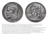 Медали, ордена, значки - Медаль Всероссийской промышленной и художественной выставки 1896 года в Нижнем Новгороде