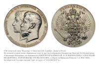 Медали, ордена, значки - Медаль в память коронования Императора Николая II и Императрицы Александры Федоровны