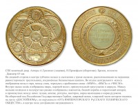 Медали, ордена, значки - Медаль Императорского русского технического общества «Достойному»