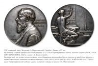 Медали, ордена, значки - Медаль в память 25-летней нумизматической деятельности Х.Х. Гиля