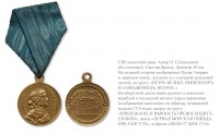 Медали, ордена, значки - Медаль «В память 200-летия морского сражения при Гангуте»