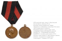Медали, ордена, значки - Медаль «В память 100-летия Отечественной войны 1812 года»
