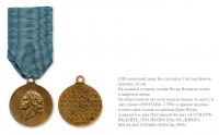 Медали, ордена, значки - Медаль «В память 200-летия Полтавской победы»