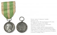 Медали, ордена, значки - Медаль «За спасение жителей Мессины. 28 декабря 1908 года»