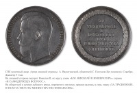 Медали, ордена, значки - Медаль «За трудолюбие и искусство» от Министерства финансов