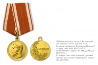 Медали, ордена, значки - Золотая медаль «За усердие»