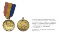 Медали, ордена, значки - Жетон в память визита Императора Николая II в Констанцу