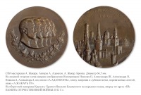 Медали, ордена, значки - Медаль в память 100-летия Отечественной войны 1812 года