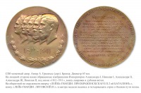 Медали, ордена, значки - Медаль в память 100-летия Лейб-гвардии Литовского полка