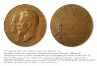 Медали, ордена, значки - Медаль в память 100-летия Константиновского артиллерийского училища