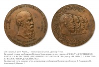 Медали, ордена, значки - Медаль в память 75-летия шефства В. К. Михаила Николаевича в Лейб-гвардии Конно-Гренадерском полку