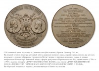 Медали, ордена, значки - Медаль в память 200-летнего юбилея 39-го драгунского Нарвского Его Императорского Королевского Величества Императора Германского Короля Прусского Вильгельма II полка.