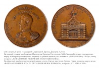 Медали, ордена, значки - Медаль в ознаменования 25-летия назначения Императора Николая II шефом Лейб-гвардии Резервного пехотного полка
