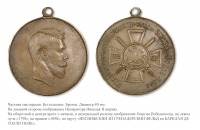 Медали, ордена, значки - Юбилейная медаль 4-го Гренадерского Несвижского, генерал-фельдмаршала, князя Барклая-де-Толли полка