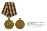 Медали, ордена, значки - Георгиевская медаль I-й степени (1917 год)