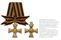 Медали, ордена, значки - Георгиевский крест I-й степени (1916 год)