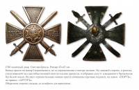Медали, ордена, значки - Крест защитникам Порт-Артура для нижних чинов (1914 год)