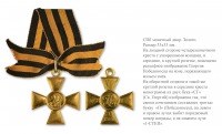 Медали, ордена, значки - Георгиевский крест. I степень (с бантом 1913 год)