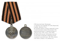 Медали, ордена, значки - Медаль в память 50-летия обороны Севастополя (1903 год)