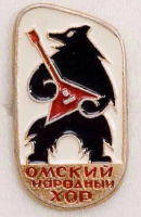 Медали, ордена, значки - Омский народный хор