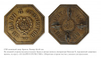 Медали, ордена, значки - Знак для ратников (1895 год)