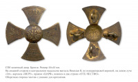 Медали, ордена, значки - Ополченский крест (1895 год)