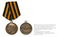 Медали, ордена, значки - Медаль «За храбрость» для пограничной стражи IV-й степени (1894 год)