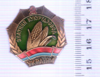 Медали, ордена, значки - Нагрудный знак Знатний кукурудзовод України