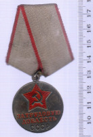 Медали, ордена, значки - Медаль За трудовую доблесть (2шт.)