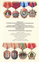 Медали, ордена, значки - Первые Советские ордена