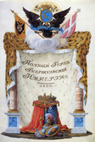 Медали, ордена, значки - Павел Первый - Полный герб Всеросийской империи (1800)