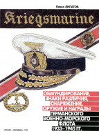 Медали, ордена, значки - Липатов П. - Kriegsmarine. Военно-морской флот Германии 1933-1945гг