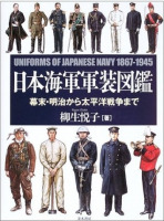 Медали, ордена, значки - Uniforms of Japanese Navy 1867-1945 - Униформа японского флота 1867-1945 гг.