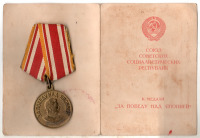 Медали, ордена, значки - Медаль «За победу над Японией» + док. В№393198
