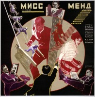 Киноплакаты, афиши кино и театра - Киноплакаты. 1927 г.