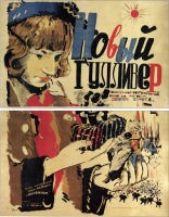 Киноплакаты, афиши кино и театра - Киноплакаты, 1935 год.