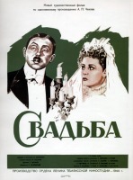 Киноплакаты, афиши кино и театра - Киноплакаты. 1944 г.