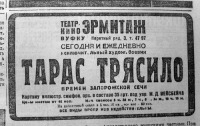 Киноплакаты, афиши кино и театра - Реклама кинофильма в газете.