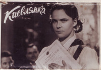 Киноплакаты, афиши кино и театра - Киевлянка.