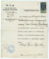 Документы - Свидетельство еврею для беспрепятственного проживания в г. Москва на время службы. 1886 год